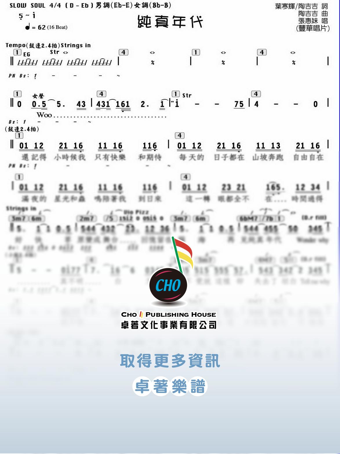 純真年代